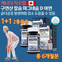 식약처 약국 칼마 칼슘 마그네슘 구연산 비타민D 칼슘제 노인 중학생 고등학생 고3 청소년 어린이 수험생 임산부 수유부 운동선수 무릎 뼈 치아 잇몸 면역 관절 건강 영양제 약 6개월, 1개, 1500mg 90정 3개월분 X 2통