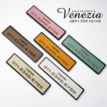 베네치아 논슬립 가죽 주차번호판, 핑크, 1개