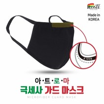 아트로마 극세사 가드 마스크 3D입체구조 이태리수입원단, 1개