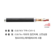 TFR-CVV-S_2.5SQ_6C(칼라링)_*_절단조장 A9AB, 상세페이지 참조
