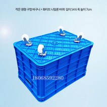 바퀴달린 플라스틱 컨테이너 바구니 농산물 과일 운반, 타이레드, A