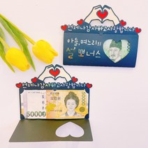 [엘린파티]설 추석 명절 부모님 용돈 봉투 토퍼 메세지 케이크 환갑 칠순 생신