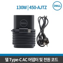 DELL 델 130W USB-C 노트북 어댑터(슬림형) / 450-AJTZ/ 20V 4.5A/ 충전 아답타/ XPS Precision Latitude