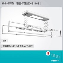 자동 미니 스텐 베란다 행주 대형 굿 아줌마 전동 빨래건조대 발코니 리모컨 승강 가정용 스마트, 대, 08 D3116S음성4가로봉 설치