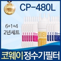 코웨이 CP-480L 고품질 정수기 필터 호환 1년관리세트, 선택2_2년관리세트(6+1+4=11개)