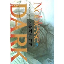 노블레스 다크 3:가이하 게임 판타지 장편소설, 마루&마야, 가이하