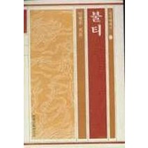 불티(성서에세이 1), 한국신학연구소