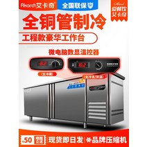 아이카 기이함 공사비 작업테이블 냉동고 상용 신선도유지 냉장고 주방 키친 무 더블 컨트롤 복온, 냉장냉동 150x80x80cm