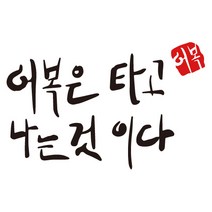 의류 리폼 스티커 옷에 붙이는 열전사지 어복, 화이트