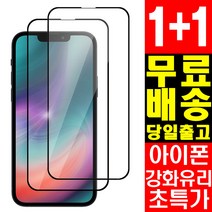 2매 강화유리필름 아이폰13 12 11 프로 프로맥스 미니 X XS MAX XR 아이폰8 7 6 플러스, 1+1 3DA 투명 프로핏 강화유리