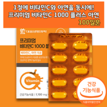 임산부 잇몸 비타민C VITAC 아스크로브산 아스코르빈산 L-아스코르브산 면역 향상 강화 상승 바이타민C 항상화 고농도 고함량 고농축 아연제