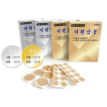 하이메디 이원 압봉 은색 금색 30개입/100개입 지압, 은색 6호(30개입)