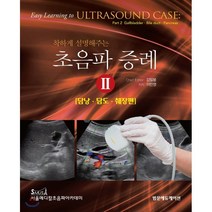 착하게 설명해주는 초음파 증례 2, 범문에듀케이션, 이민영