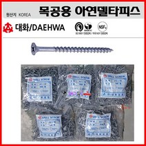대화 목재용피스 #6x50 아연피스 델타피스 방부목피스 목재용피스(외날/아연델타) #6*50mm/500pcs 목공피스 목재피스, 8*65mm/300pcs