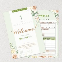 예닮 새신자등록카드 G 새가족 교우관리 교적부 엽서카드 디자인 교회용품 새교우카드 제작 소량인쇄 인쇄소 200매, 1세트
