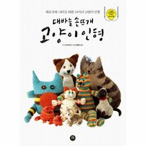 대바늘 손뜨개 고양이 인형 - 수 스트라트포드, 단품, 단품