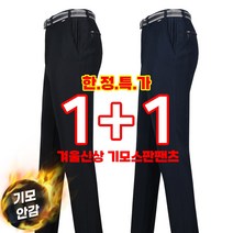 [1+1]겨울_MA기모스판팬츠D 남성 남자 기모 스판 골프 보온 등산복 작업복 등산바지 기능성 단체 빅사이즈 아웃도어
