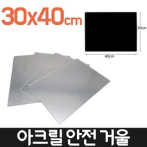 아크릴거울 안전거울 부착 접착식 전신 면도 욕실 휴대폰 뒷면 휴대용, 사이즈 30x40cm(1장)