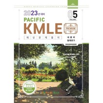 2023 Pacific KMLE 05-내분비 알레르기, 퍼시픽북스
