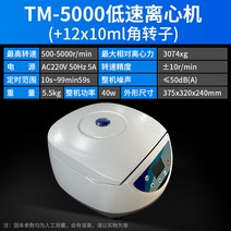 고속/저속 원심분리기 실험실 대용량 벤치탑(혈장 PRP 지방 분리), TM-5000 저속+12x10ml 코너로터