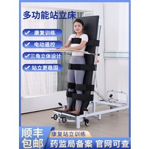 가정용 전동침대 리클라이너 병원 침대 전기 간호 입석 노인 마비 환자 가정 재활 보조 완전 자동 회전 의료용, [02] ZL-X01【기립서+피지컬 트레이닝】