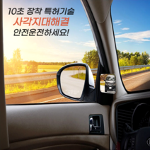 자동차 보조미러 사이드미러 사각지대 볼록거울 후사경