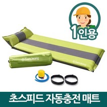 삼정 1인용 자동 충전식 캠핑매트 차박 등산 에어매트, 본상품선택