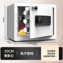 가정용 미니 금고 소형 돈통 사무실 개인 사무용 포스 금전함 업소용 회사 암호 상업용 도난 방지 지문, 30cm흰색(원격인증+매장추천)