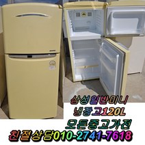 성능테스트완벽 깔끔 중고냉장고 삼성일반미니냉장고 120L 중고양문형냉장고 클라쎄 LG디오스, 디오스