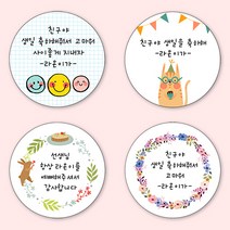 [4+1 당일출고] 유어모먼트 생일 축하답례 방수스티커 48mm 20개입, 생일문자형_13