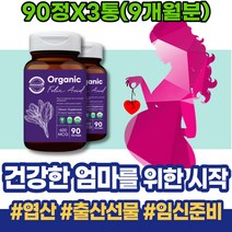 남자엽산 준비물 임신에좋은음식 6주차 축하 남성 70대 코스트코 수유부영양제 출산산모선물 9주 개업축하선물 어르신 엽산 5주 남녀 극초기 남편 회사원 임신초기영양제