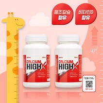 네제스트 건강식품 청소년 어린이 키성장 영양제 칼슘 하이엑스 300정, 2팩