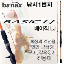 [바낙스] 베이직 LJ - 쭈꾸미 갑오징어 전용대, C160