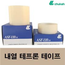 주코 테프론 테이프 ASF-110FR PTFE Film 불소수지 점착 TAPE, 25폭