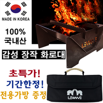 캠핑 불멍 국내산 사각화로대 전용가방증정 내열철판 접이식 스토브 장작 화로대