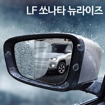 LF쏘나타 뉴라이즈 차량 전용 백미러 사이드미러 빗길운전 성에방지 방수코팅 랩핑 필름 스티커 자동차 튜닝 가드 몰딩 용품, LF쏘나타 뉴라이즈 사이드미러 발수코팅필름 (90)