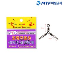 호래기 전용 원터치 삼각도래