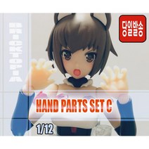 [국내당일발송] 1/12 걸프라 핸드 파츠 세트 C -FAG 메가미 디바이스 ATKGIRL 등 각종 걸프라 호환 컬러레진-