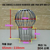 배수구트랩 옥상 테라스 덮개 304스텐 빗물 폭우 낙엽 방지 막힘 뚜껑, C