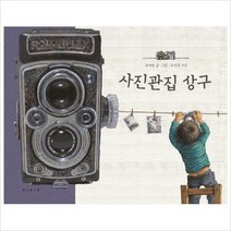 사진관집 상구(양장)