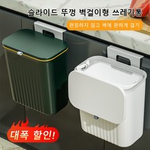 벽걸이형 슬라이드 뚜껑 쓰레기통 냄새차단 쓰레기통 대구경 입구, 슬라이딩 뚜껑 - 녹색