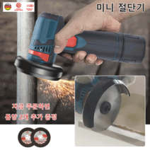 충전식 미니각연삭기 리튬전기각연삭기 휴대용 연마기 커터각연삭기, 12V