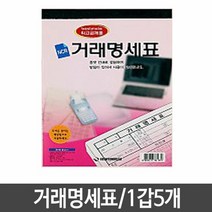 거래명세서 영수증 입금표 간이영수증 5개