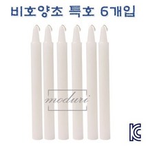 비호양초 KC인증 파라핀양초 특호 6개입 기둥초 집회 캔들류, 본상품선택