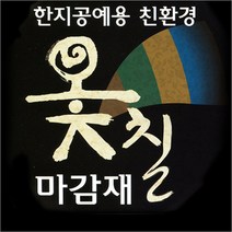 한지 옻칠마감재 250ml, 흑색