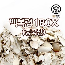 대흥한방 백복령 1BOX(9kg) 중국산, 1box, 9kg