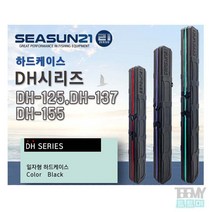 시선21 일자형 하드케이스 DH-125 DH-137 DH-155 낚시가방