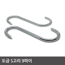 S고리 스텐 9파이