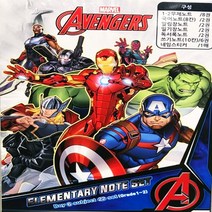 초등 노트세트 1-2학년용 22권, 1. 어벤져스