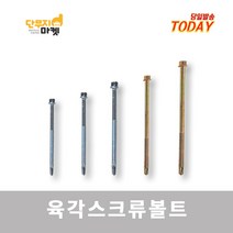 육각스크류볼트 직결 판넬볼트 지붕 육각머리 양날피스 스크루, 직결스크류볼트 14x180 (100개입)